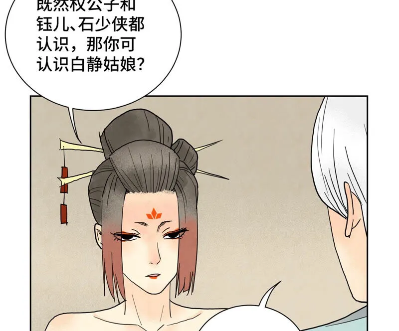 第148话 皇子与花魁 第19页