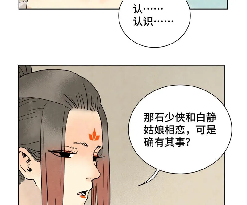 第148话 皇子与花魁 第20页