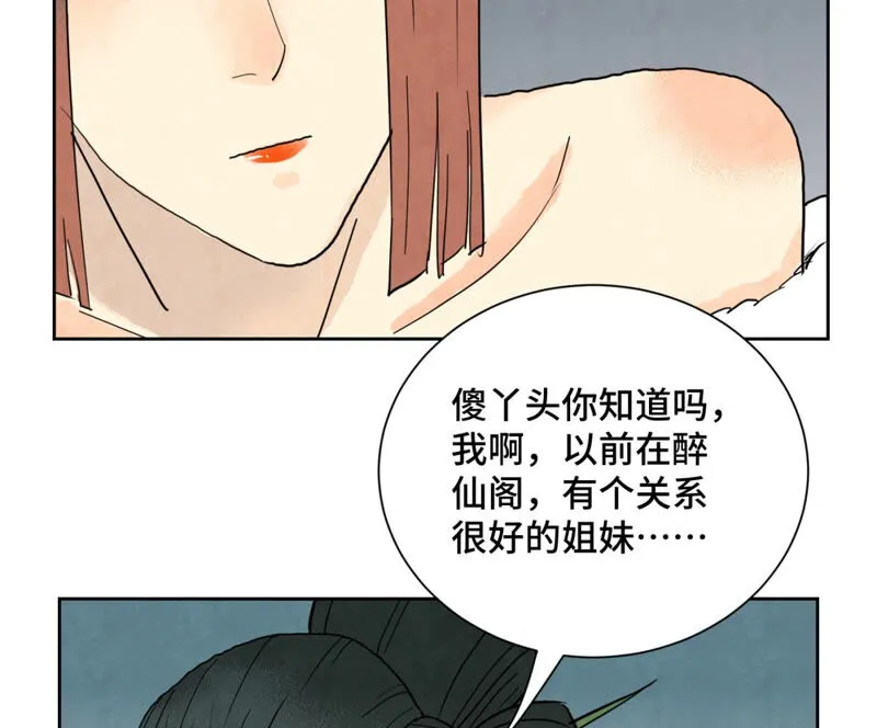 第148话 皇子与花魁 第26页