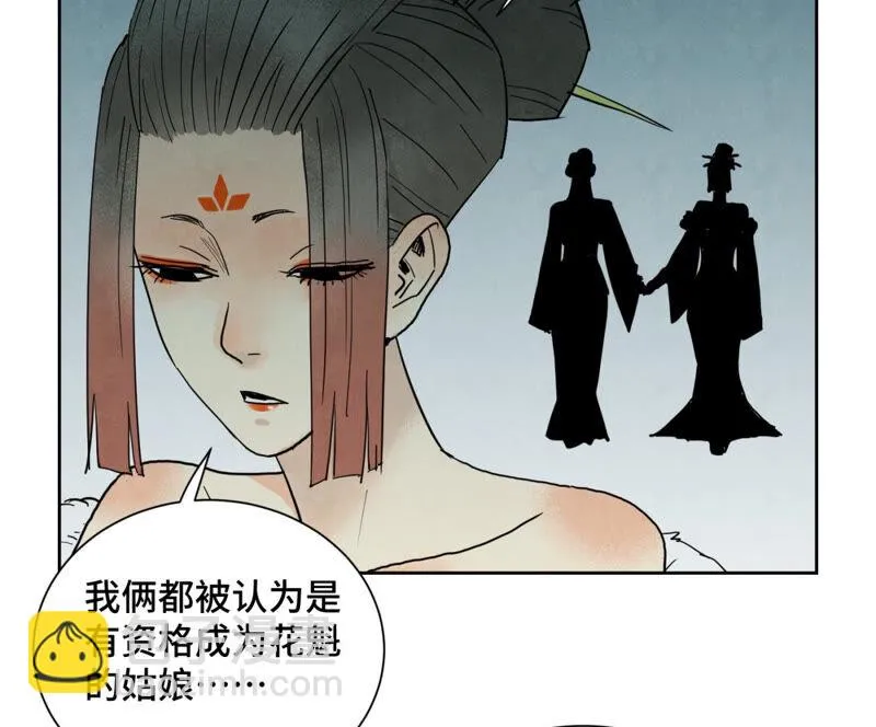 第148话 皇子与花魁 第27页