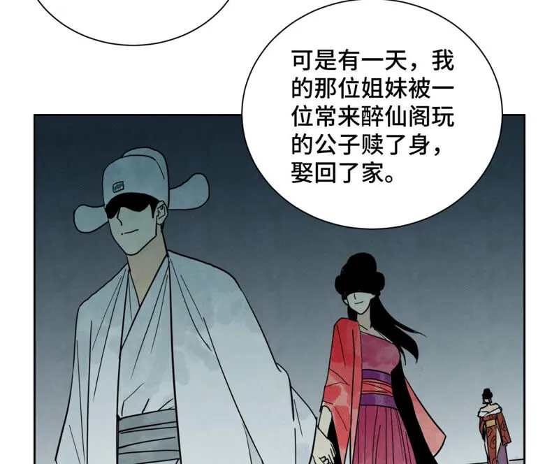第148话 皇子与花魁 第28页