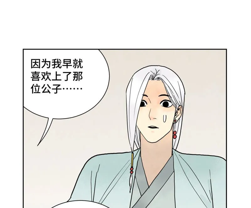 第148话 皇子与花魁 第31页