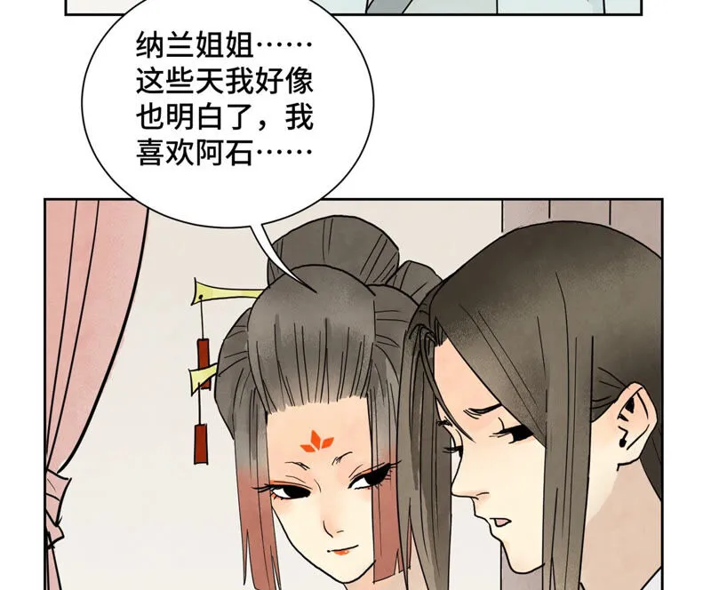 第148话 皇子与花魁 第32页