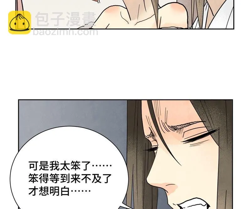 第148话 皇子与花魁 第33页