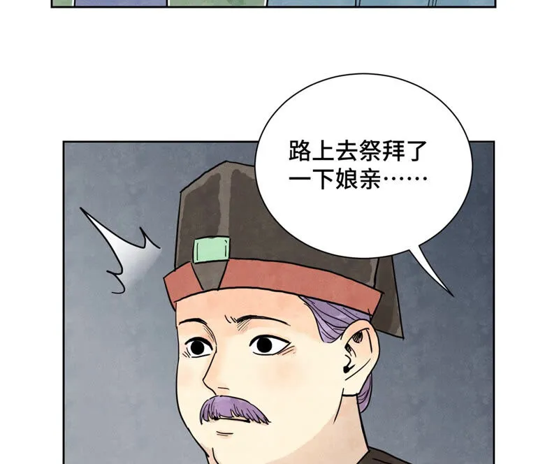 第148话 皇子与花魁 第39页