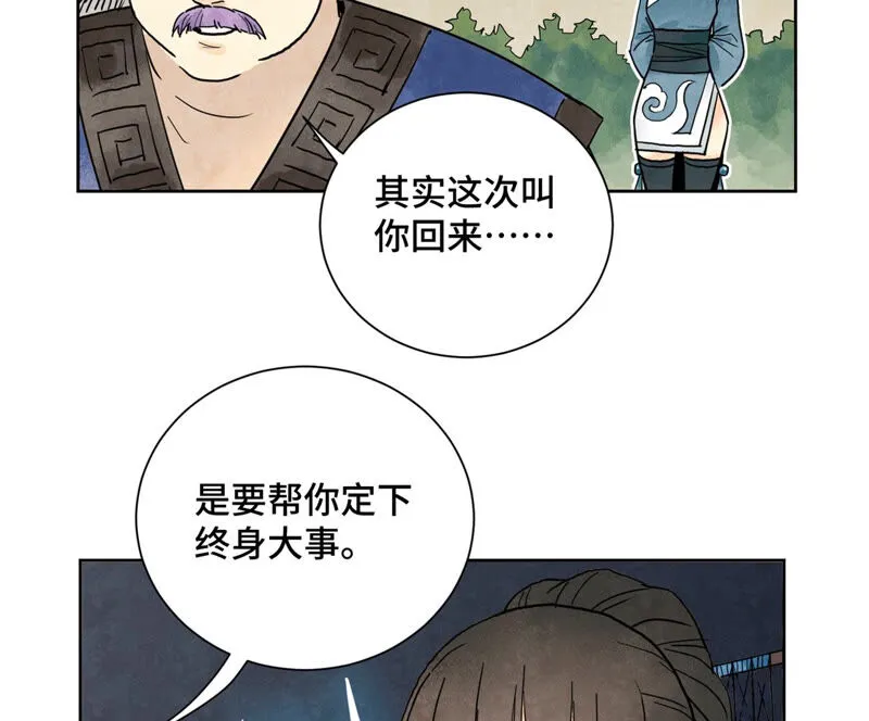 第148话 皇子与花魁 第41页
