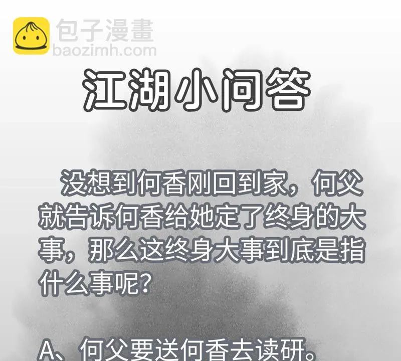第148话 皇子与花魁 第43页