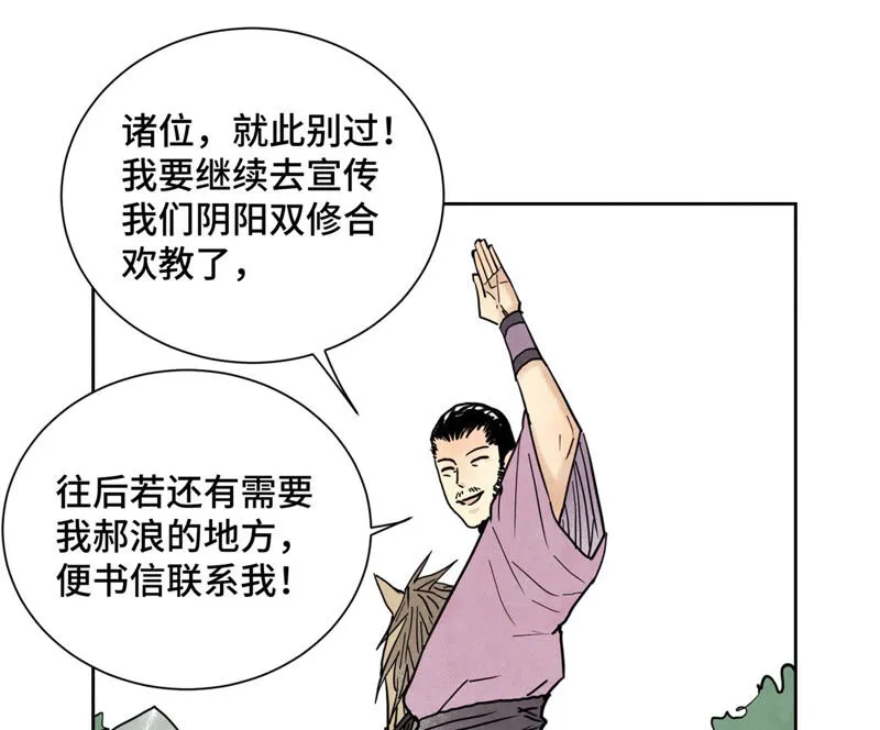 第146话 画卷与局 第4页