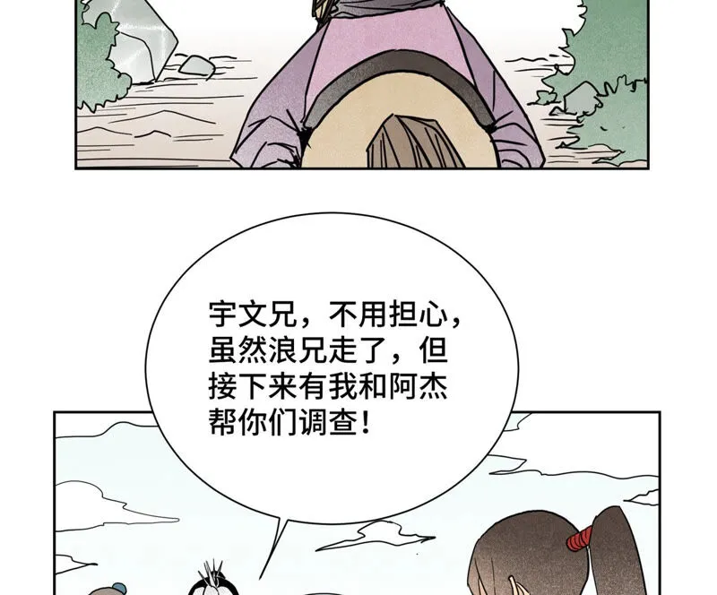 第146话 画卷与局 第5页