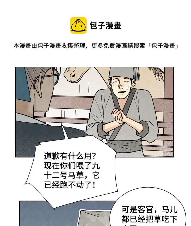 第146话 画卷与局 第28页