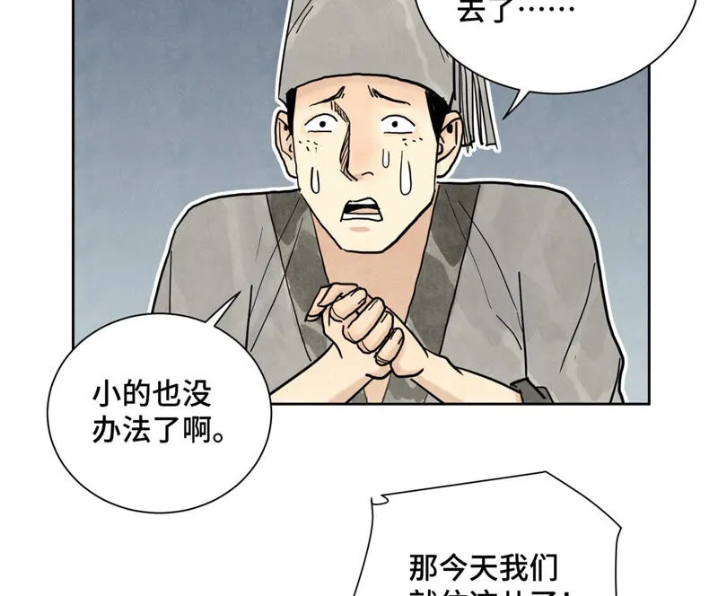 第146话 画卷与局 第29页