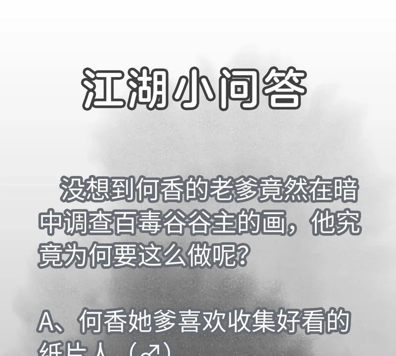 第146话 画卷与局 第43页