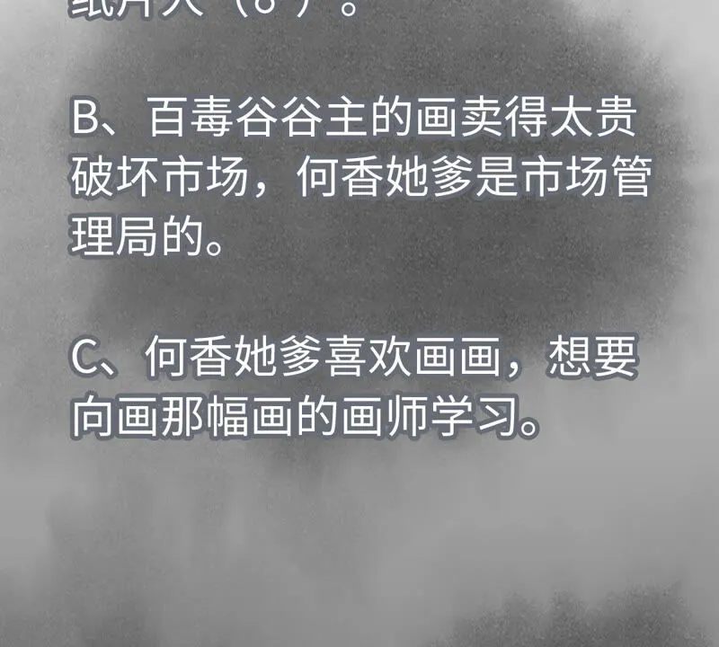 第146话 画卷与局 第44页