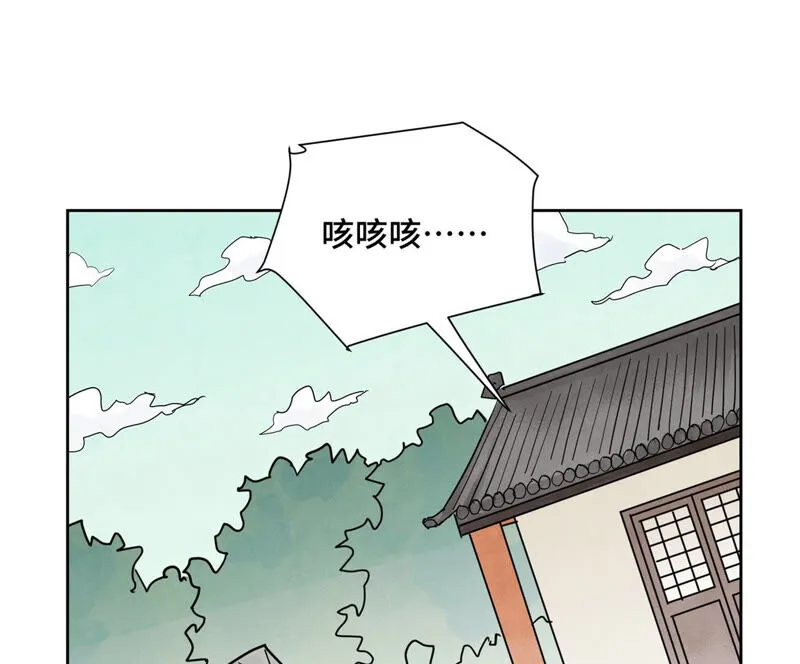 第150话 眼镜师兄与小师叔 第4页