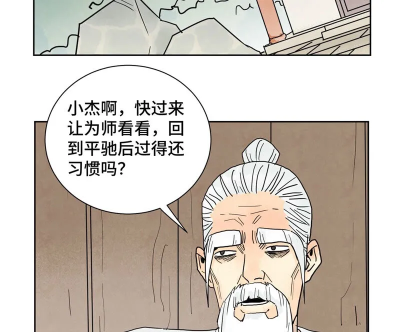 第150话 眼镜师兄与小师叔 第5页