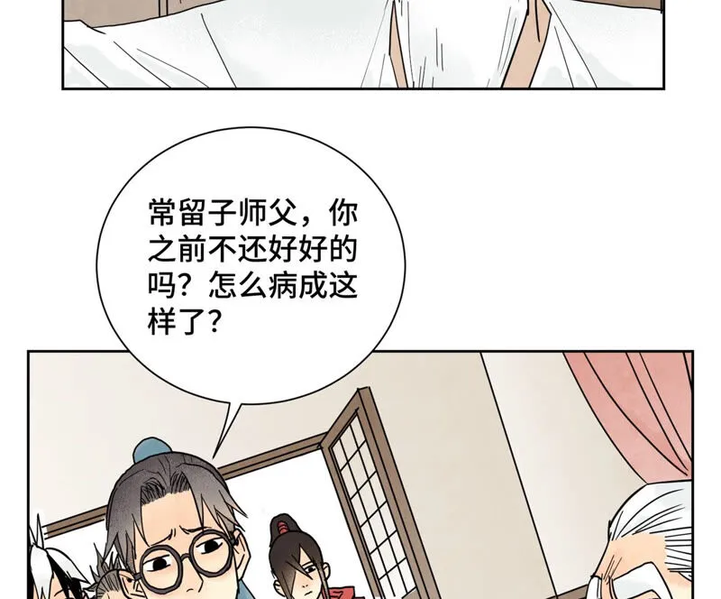 第150话 眼镜师兄与小师叔 第6页