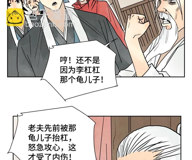 第150话 眼镜师兄与小师叔 第7页