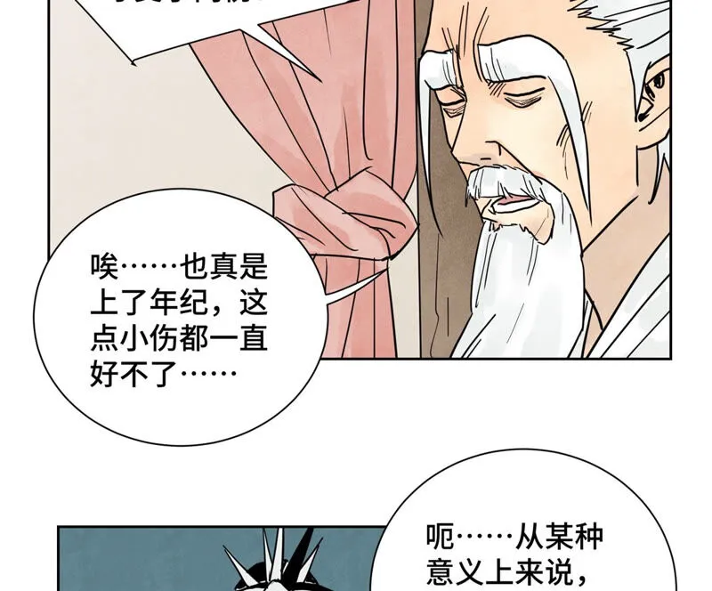 第150话 眼镜师兄与小师叔 第8页