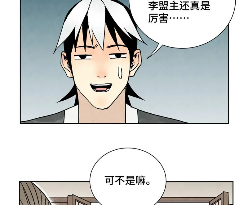 第150话 眼镜师兄与小师叔 第9页