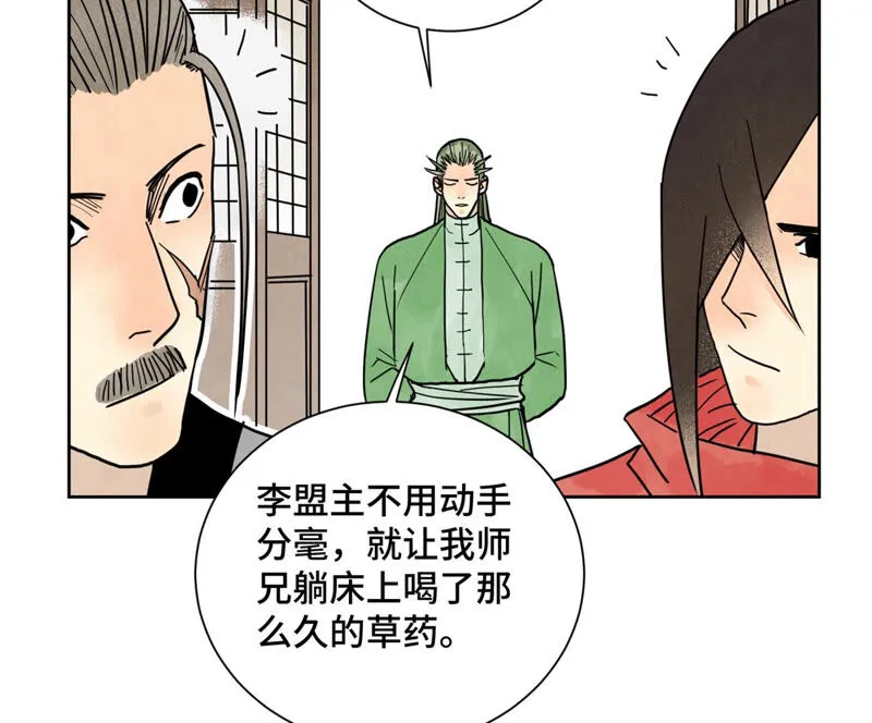 第150话 眼镜师兄与小师叔 第10页