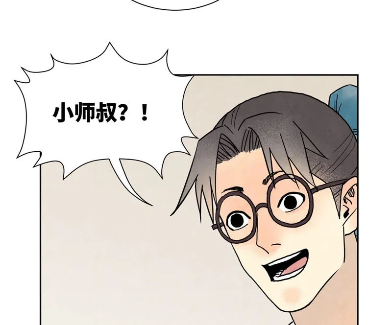 第150话 眼镜师兄与小师叔 第11页