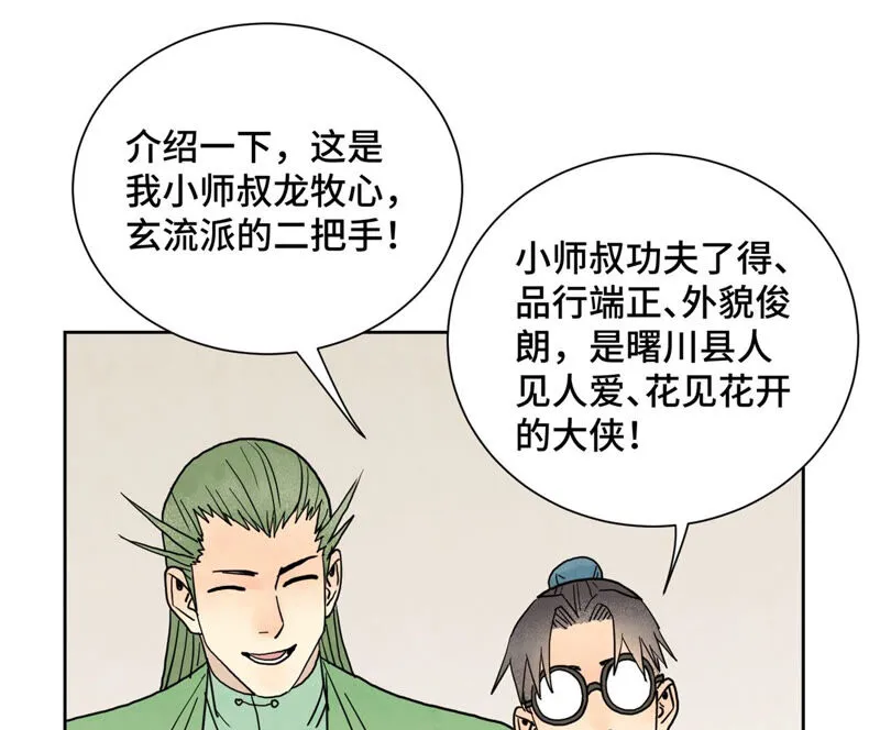 第150话 眼镜师兄与小师叔 第13页