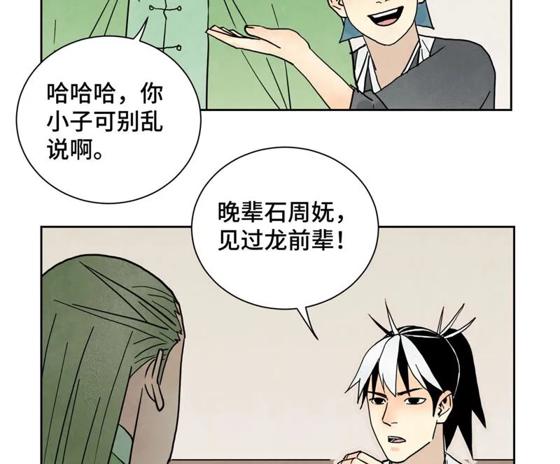 第150话 眼镜师兄与小师叔 第14页