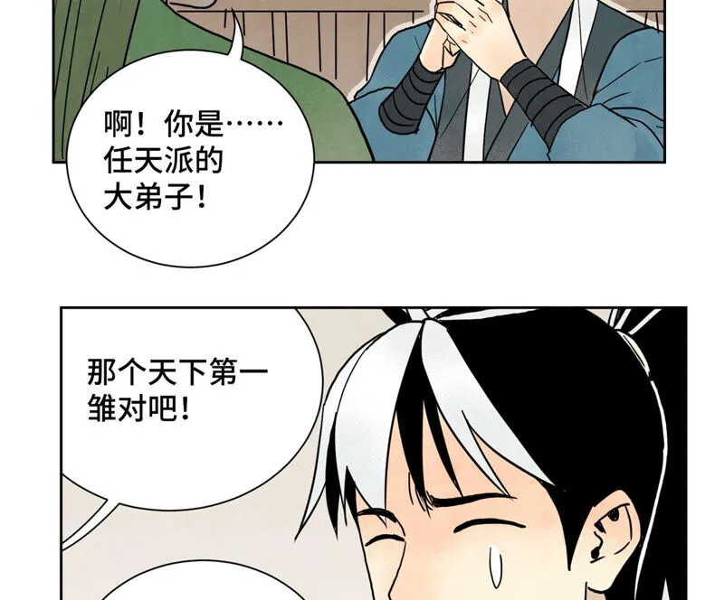 第150话 眼镜师兄与小师叔 第15页