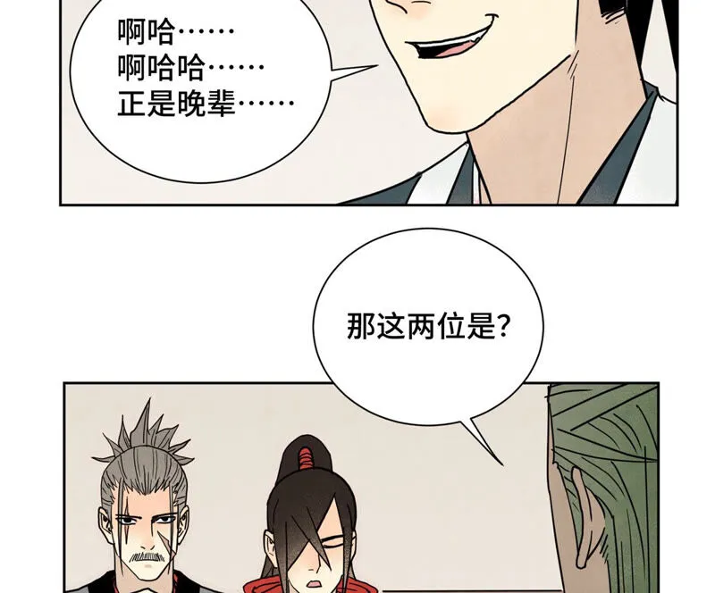第150话 眼镜师兄与小师叔 第16页