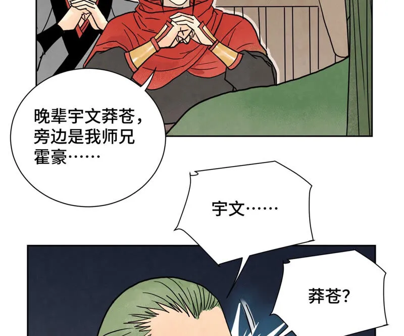 第150话 眼镜师兄与小师叔 第17页