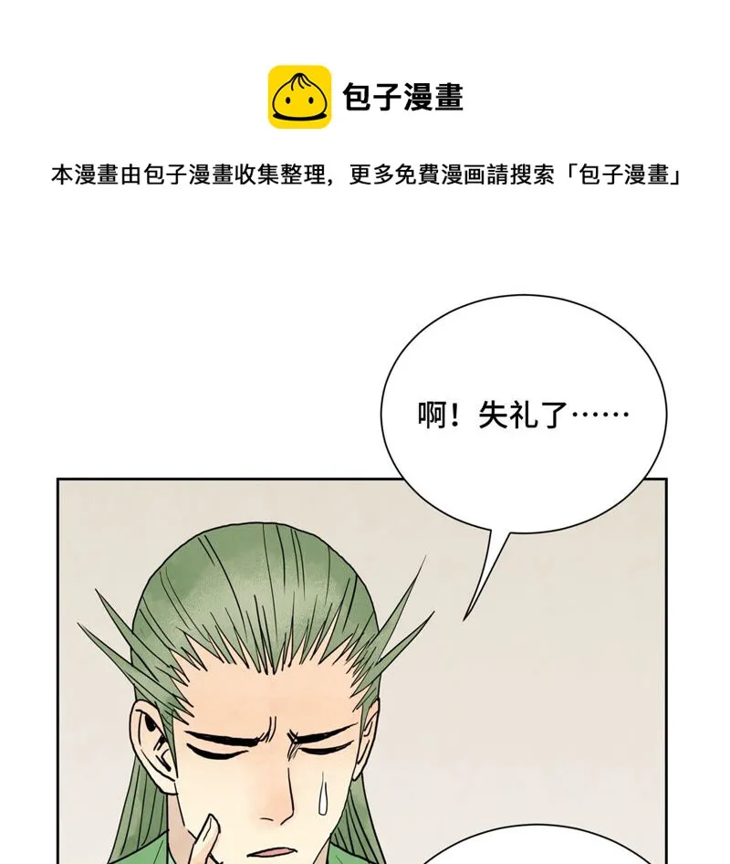 第150话 眼镜师兄与小师叔 第21页
