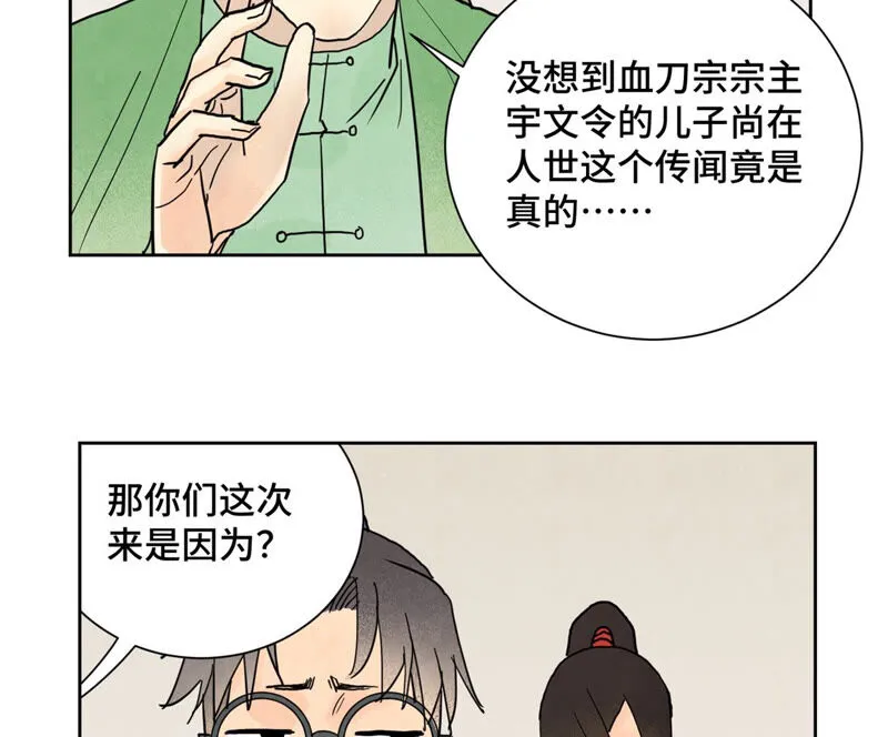 第150话 眼镜师兄与小师叔 第22页
