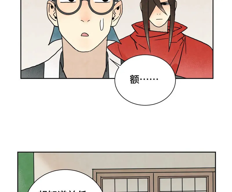 第150话 眼镜师兄与小师叔 第23页