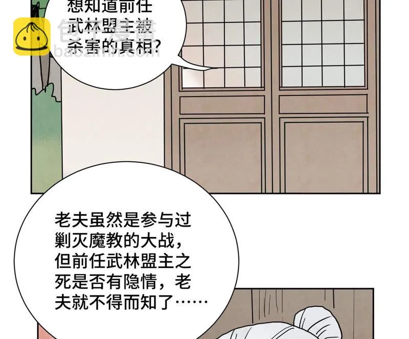 第150话 眼镜师兄与小师叔 第24页