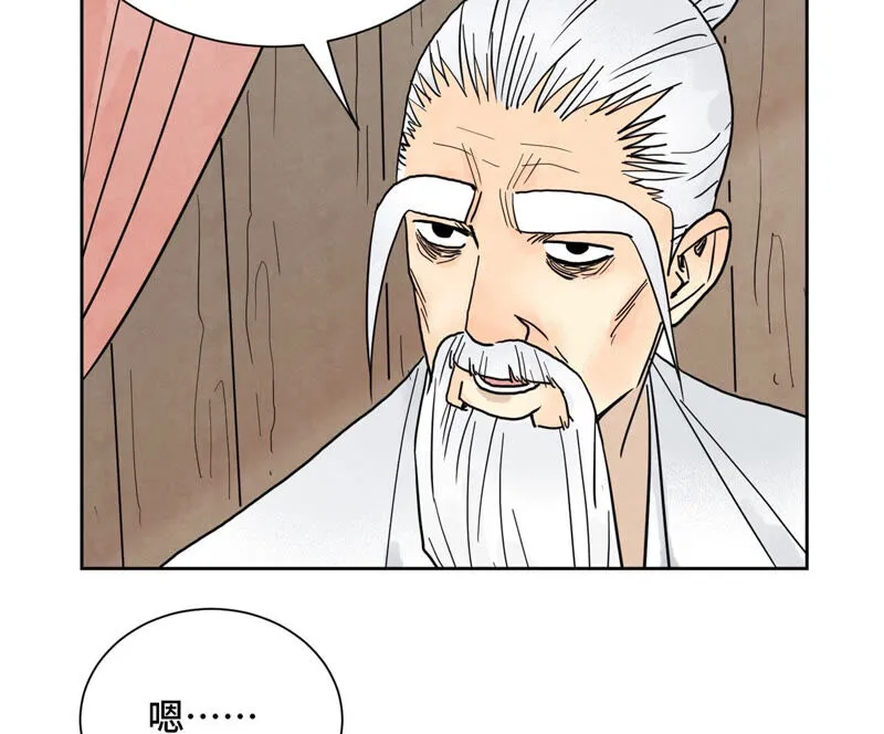 第150话 眼镜师兄与小师叔 第25页