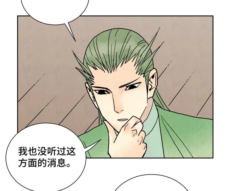 第150话 眼镜师兄与小师叔 第26页