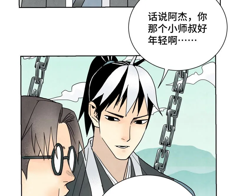 第150话 眼镜师兄与小师叔 第31页