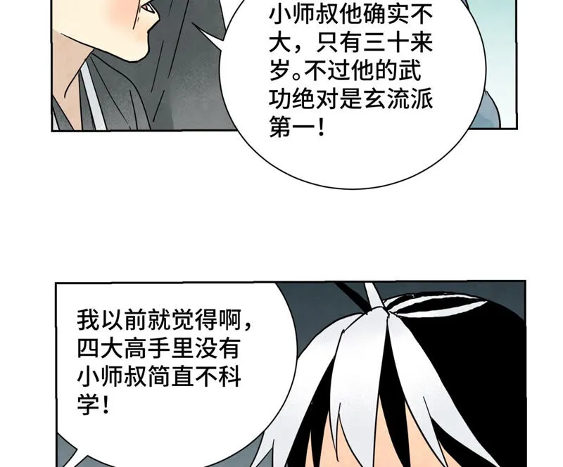 第150话 眼镜师兄与小师叔 第32页