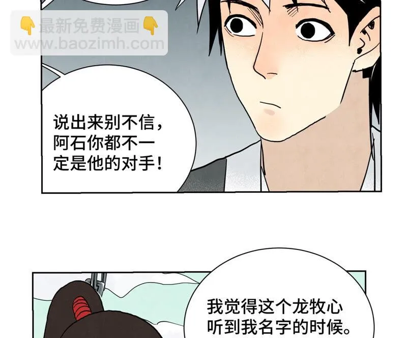 第150话 眼镜师兄与小师叔 第33页