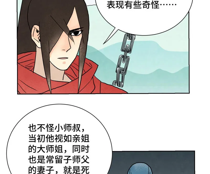第150话 眼镜师兄与小师叔 第34页