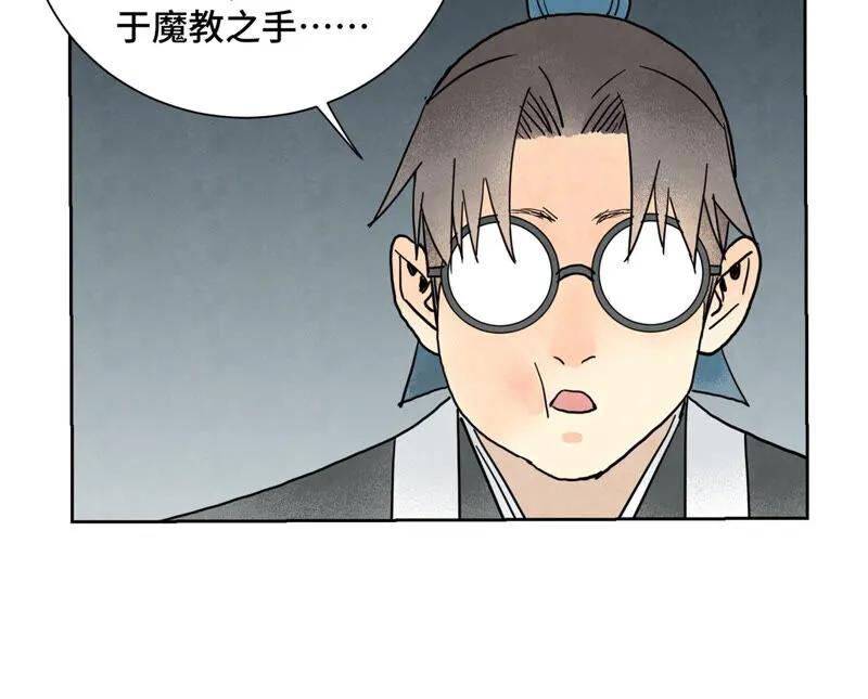 第150话 眼镜师兄与小师叔 第35页