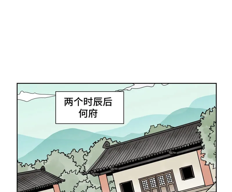 第150话 眼镜师兄与小师叔 第37页