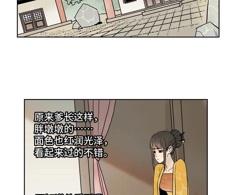 第150话 眼镜师兄与小师叔 第38页