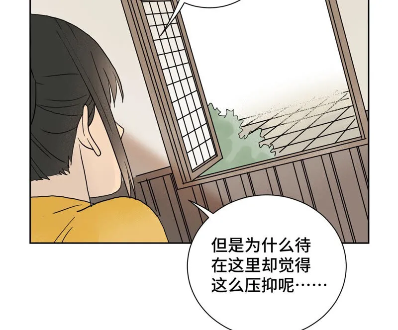 第150话 眼镜师兄与小师叔 第41页