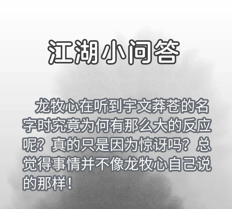 第150话 眼镜师兄与小师叔 第43页