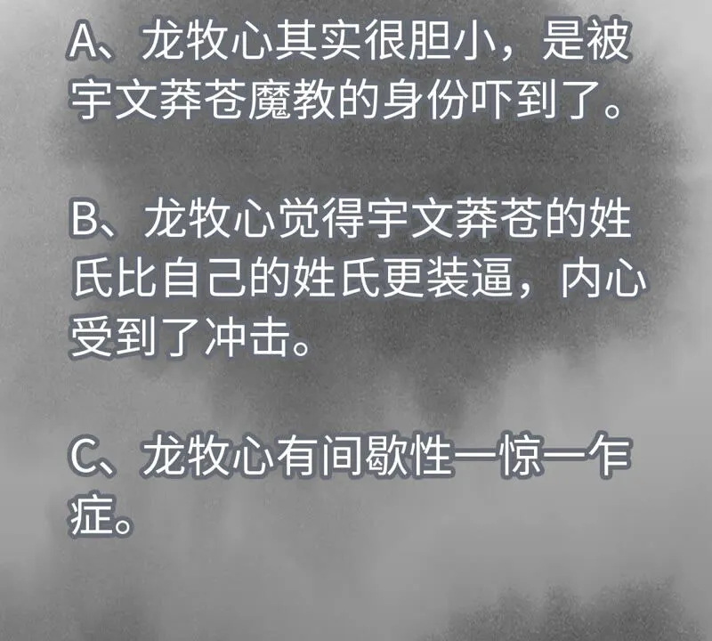 第150话 眼镜师兄与小师叔 第44页