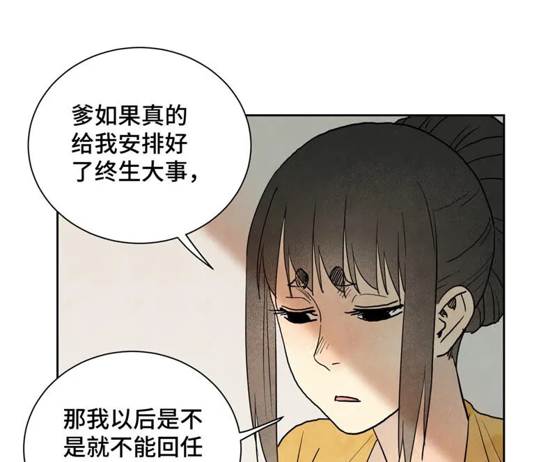 第151话 药商与香囊 第4页