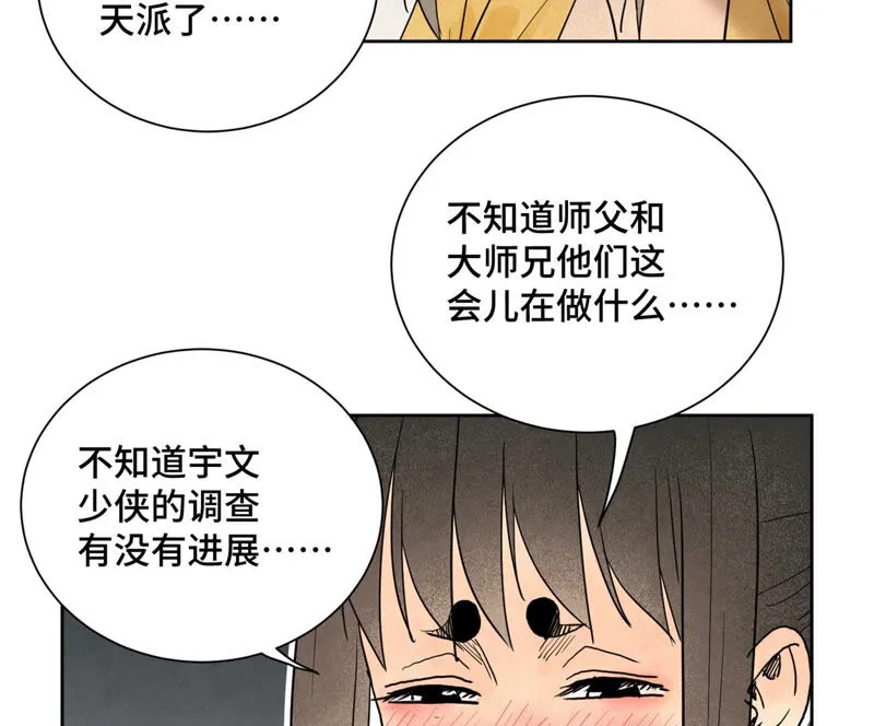 第151话 药商与香囊 第5页