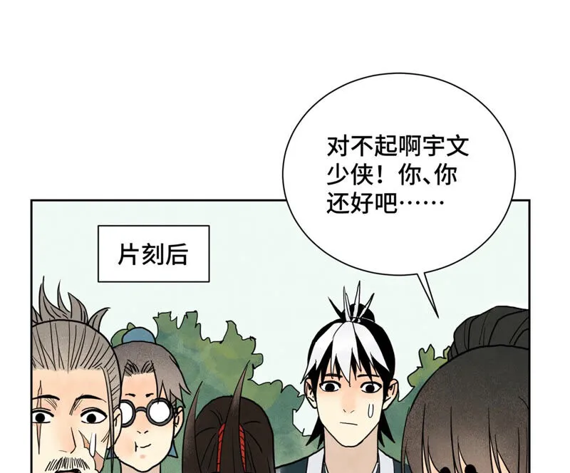 第151话 药商与香囊 第9页