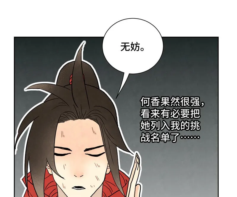 第151话 药商与香囊 第11页